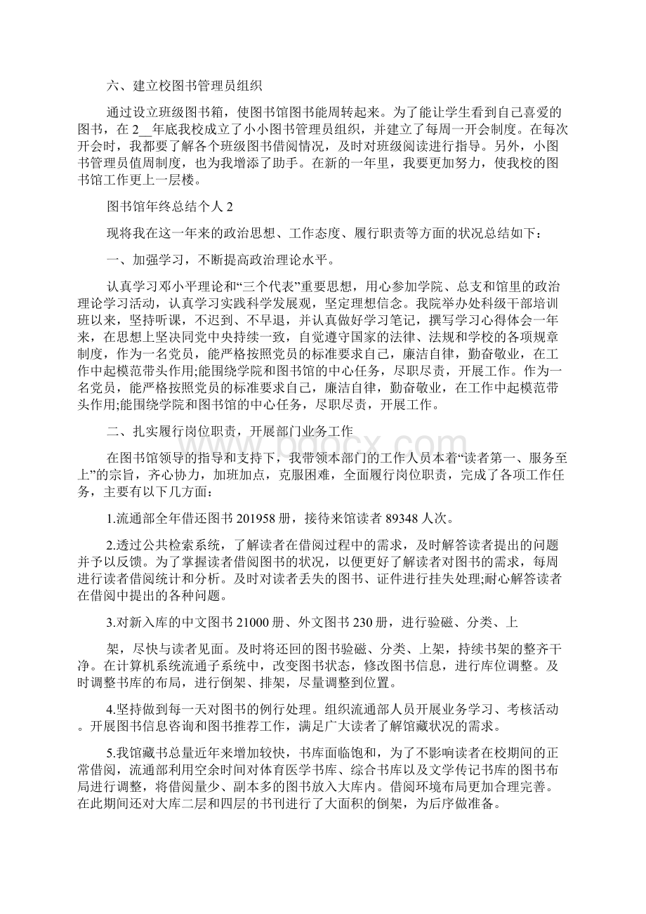 图书馆年终总结个人.docx_第2页