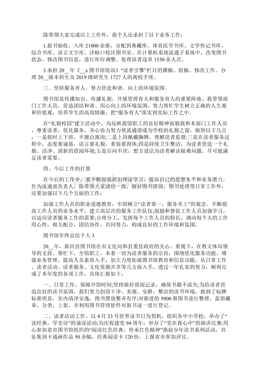 图书馆年终总结个人.docx_第3页