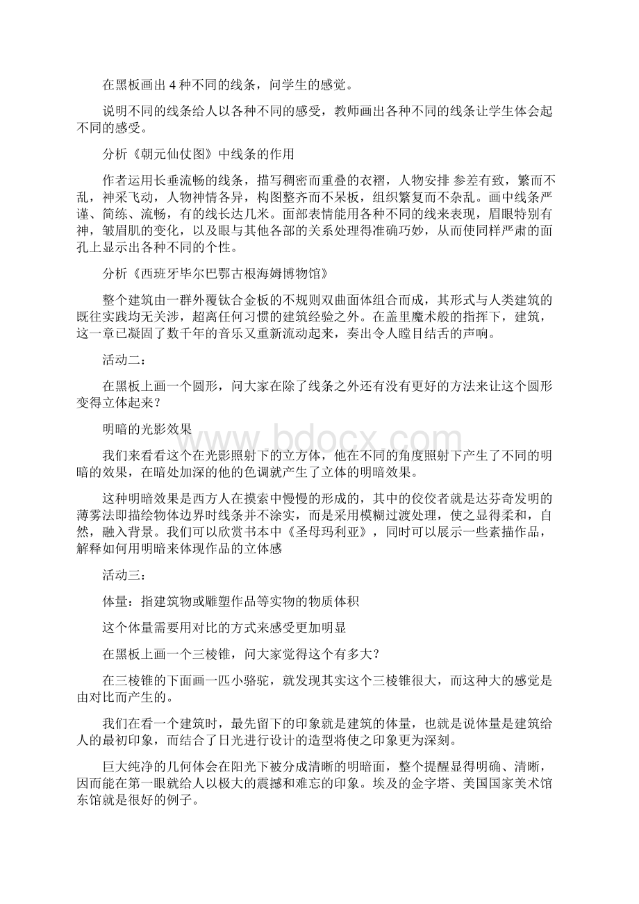 新人教版八年级上册初二美术全册教案教学设计.docx_第2页