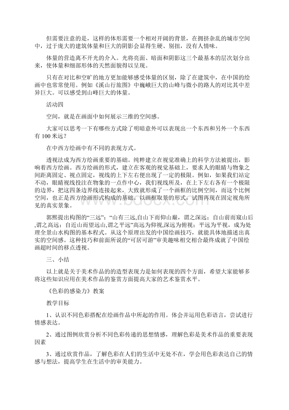 新人教版八年级上册初二美术全册教案教学设计.docx_第3页