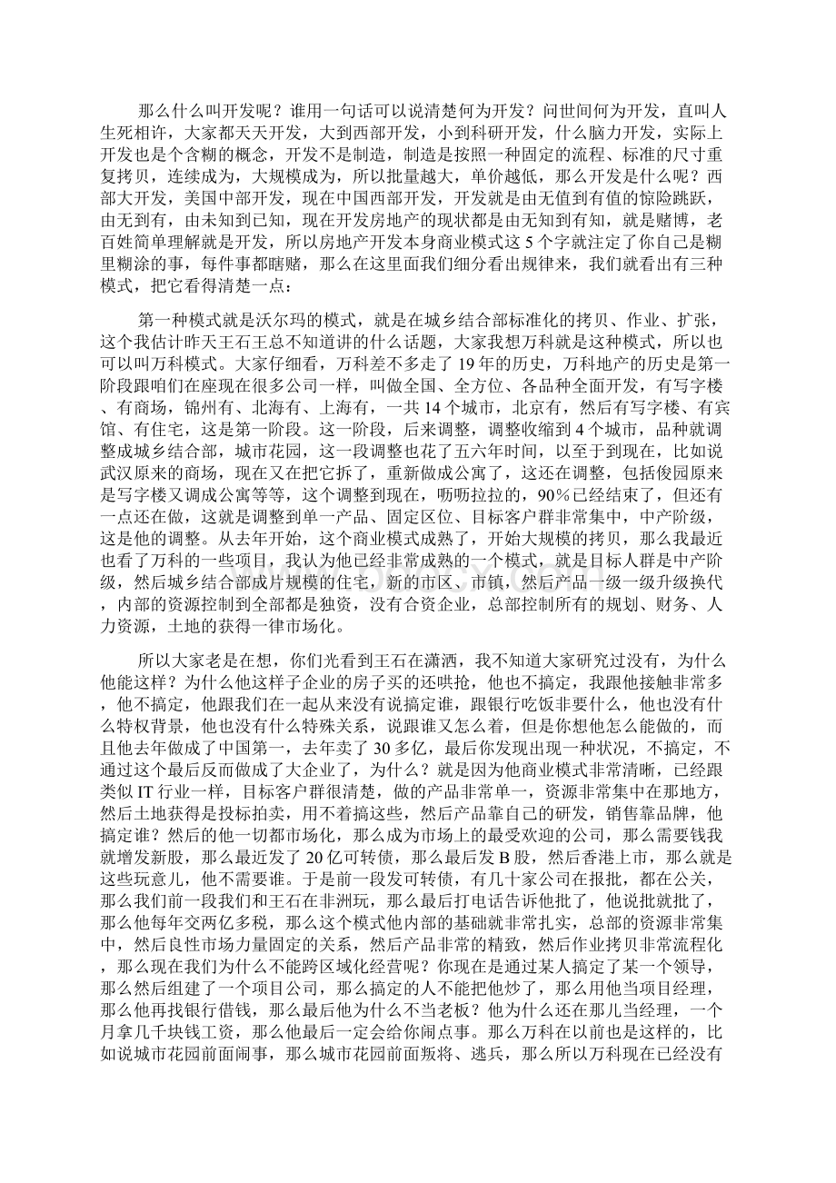 房地产商业模式的转变.docx_第3页