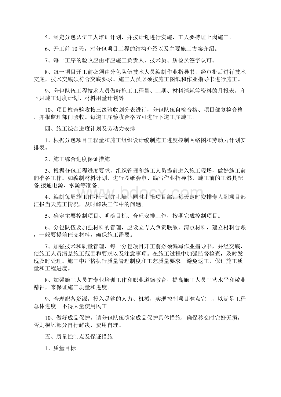 对分包单位的管理措施.docx_第2页