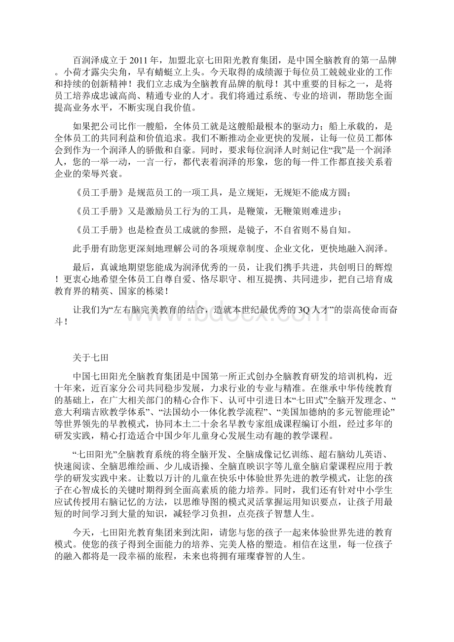 最新员工手册早教行业专用资料.docx_第3页