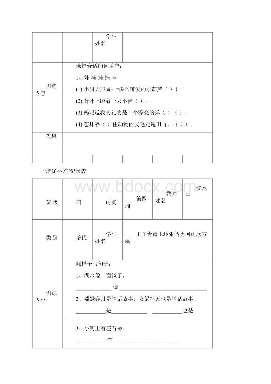 二年级语文培优辅差.docx_第2页