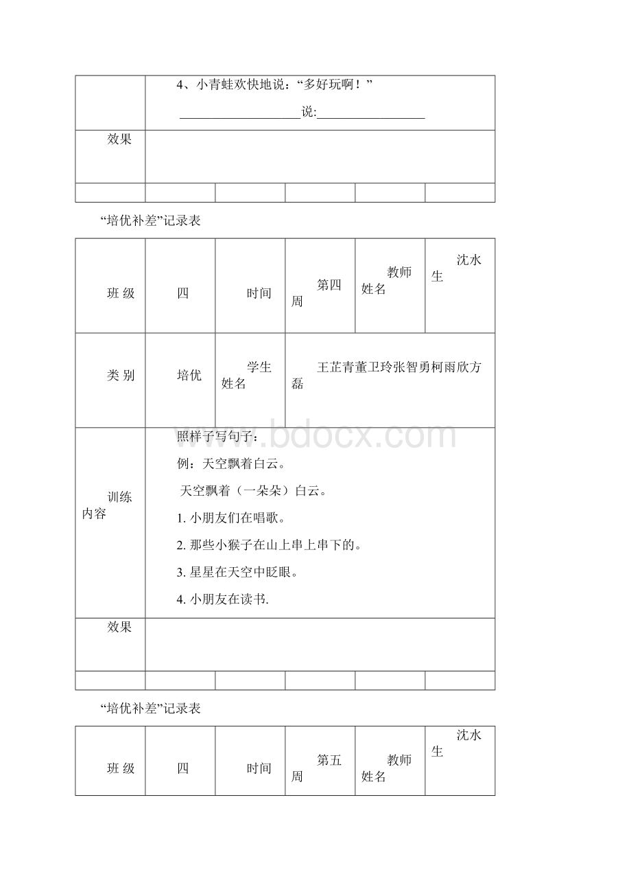 二年级语文培优辅差.docx_第3页