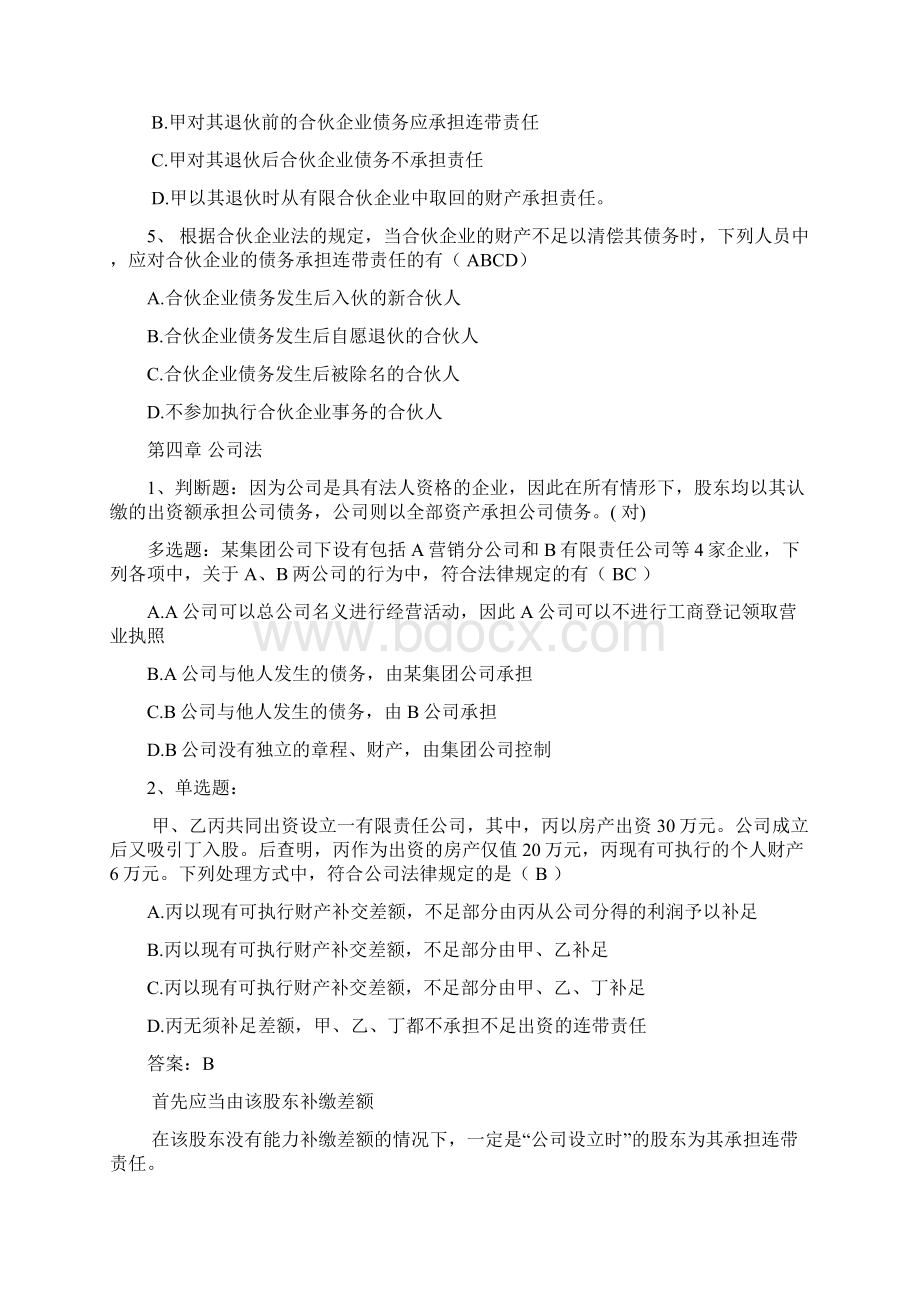 经济学选择题判断题汇总范文Word文件下载.docx_第2页