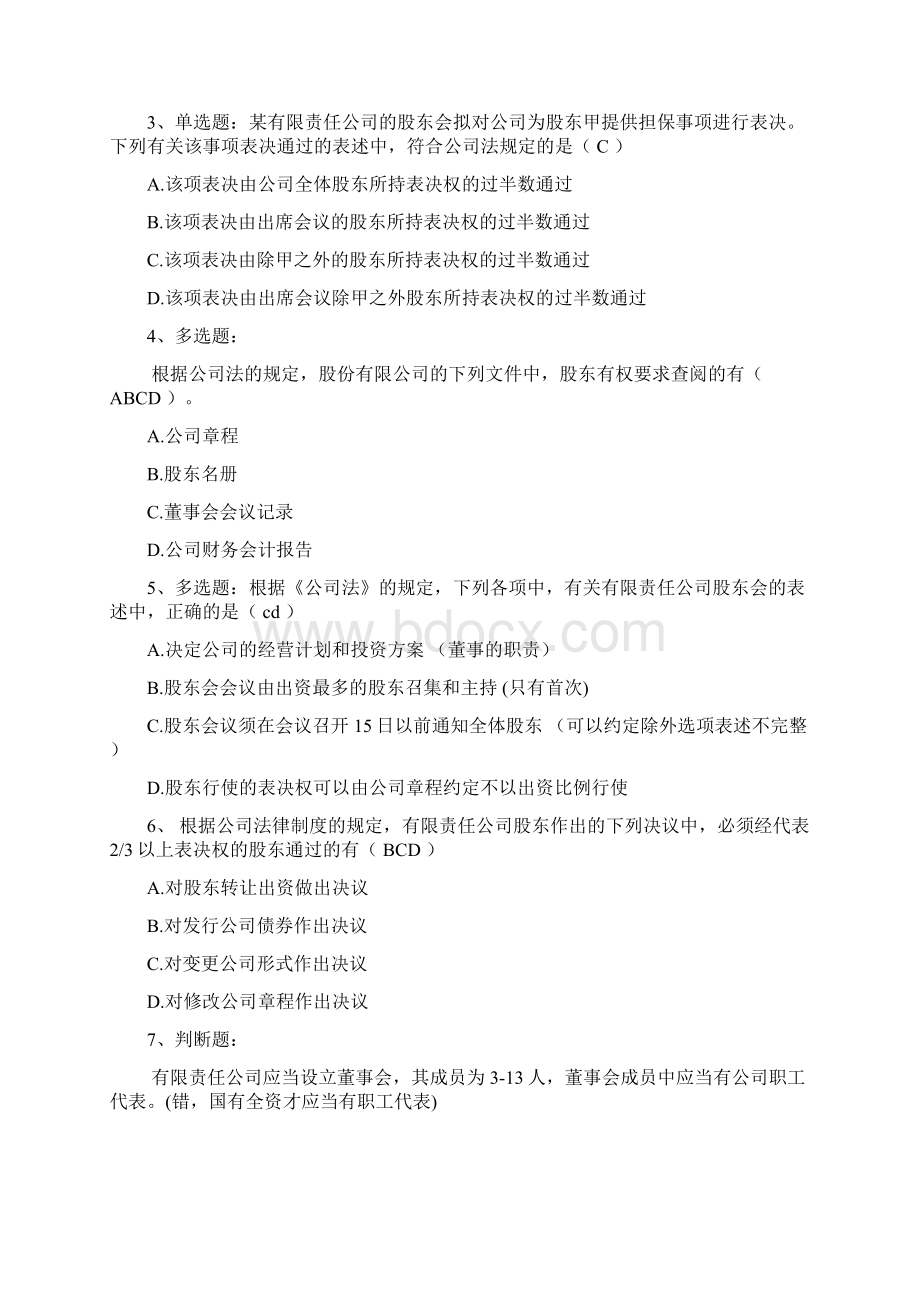 经济学选择题判断题汇总范文Word文件下载.docx_第3页