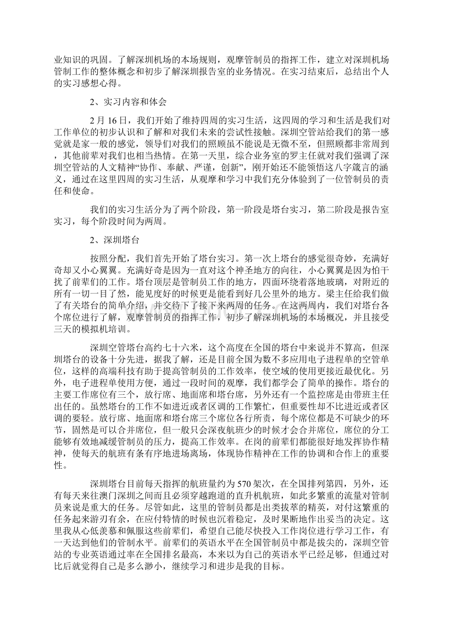 在机场实习报告7篇文档格式.docx_第3页