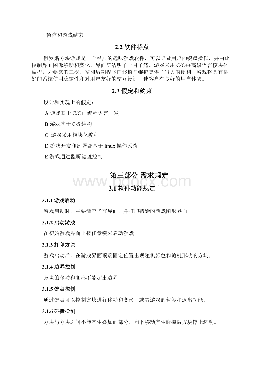 信息管理系统需求文档模板教学文稿Word格式文档下载.docx_第3页