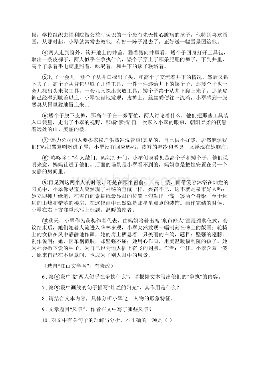 陕西省八年级下学期月考线上语文试题.docx_第3页