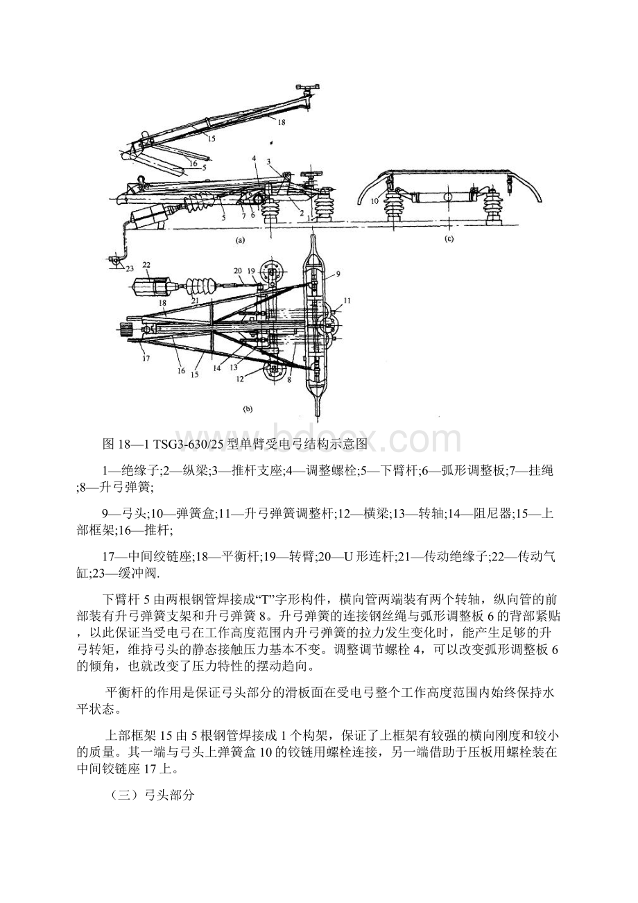 第十八章 主型电器Word格式.docx_第3页