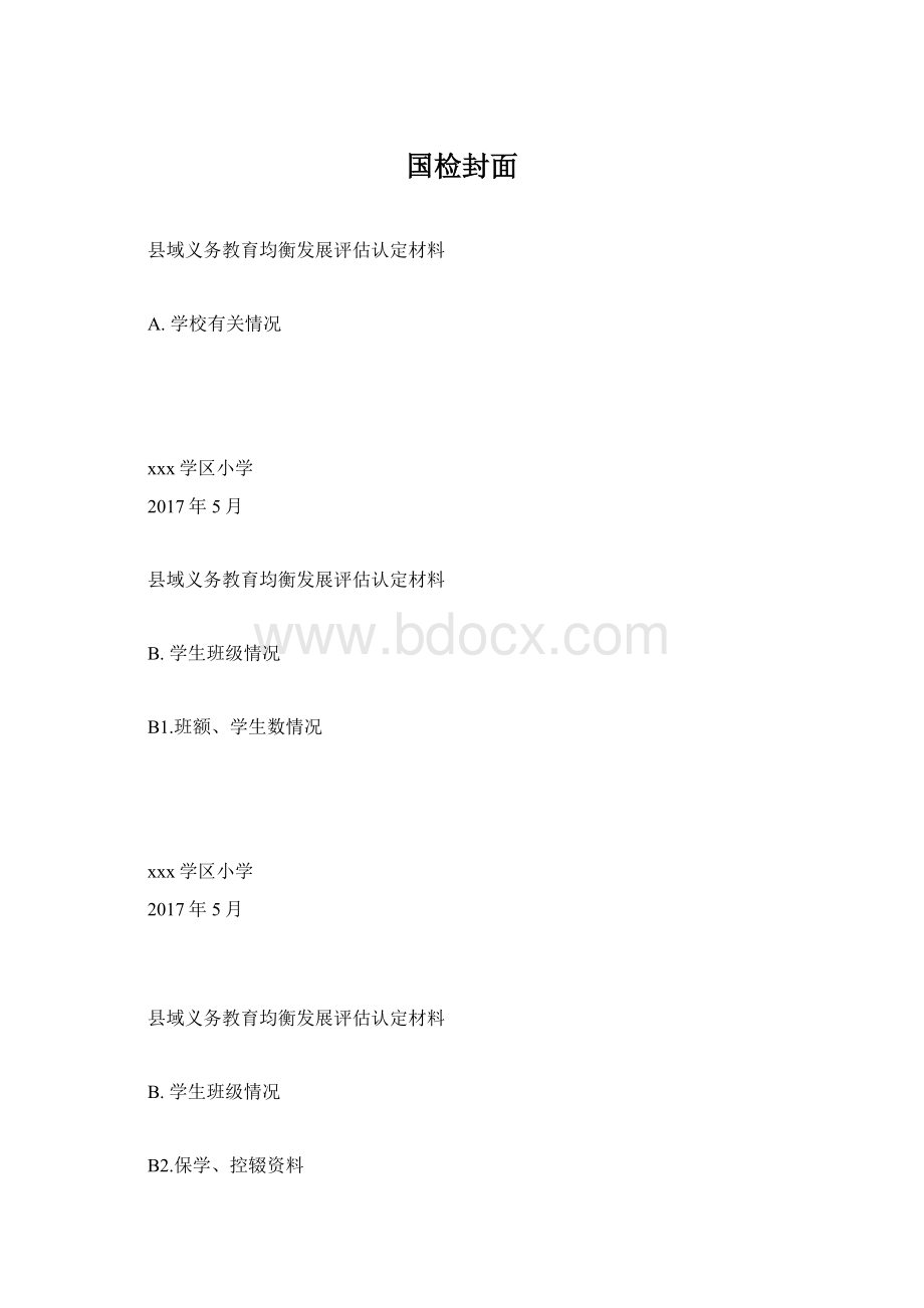 国检封面.docx_第1页