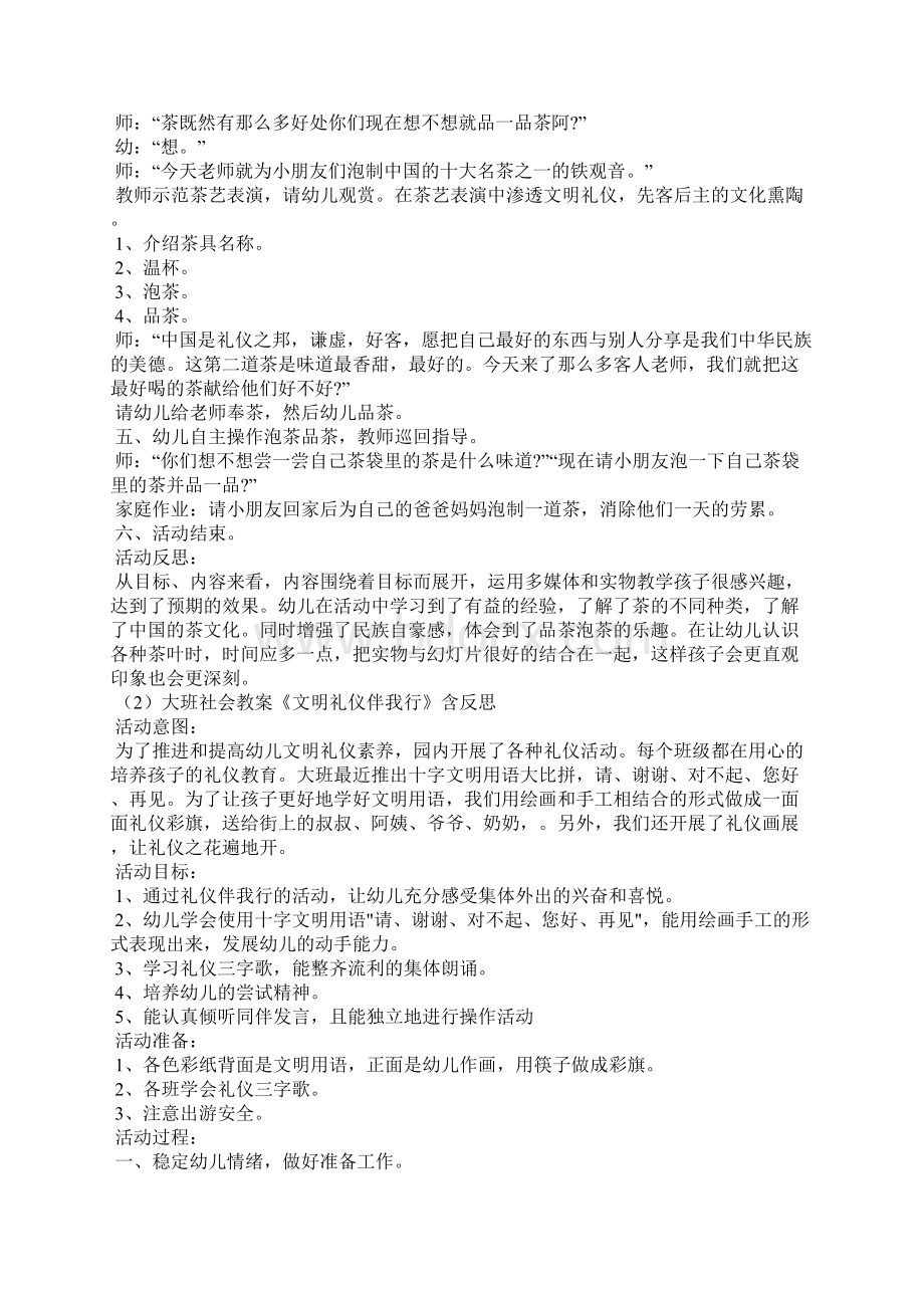 大班礼仪教案10篇.docx_第2页