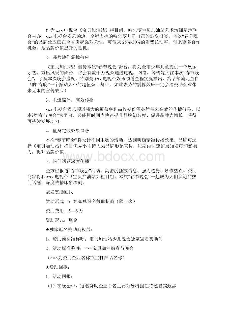 文艺晚会方案.docx_第2页