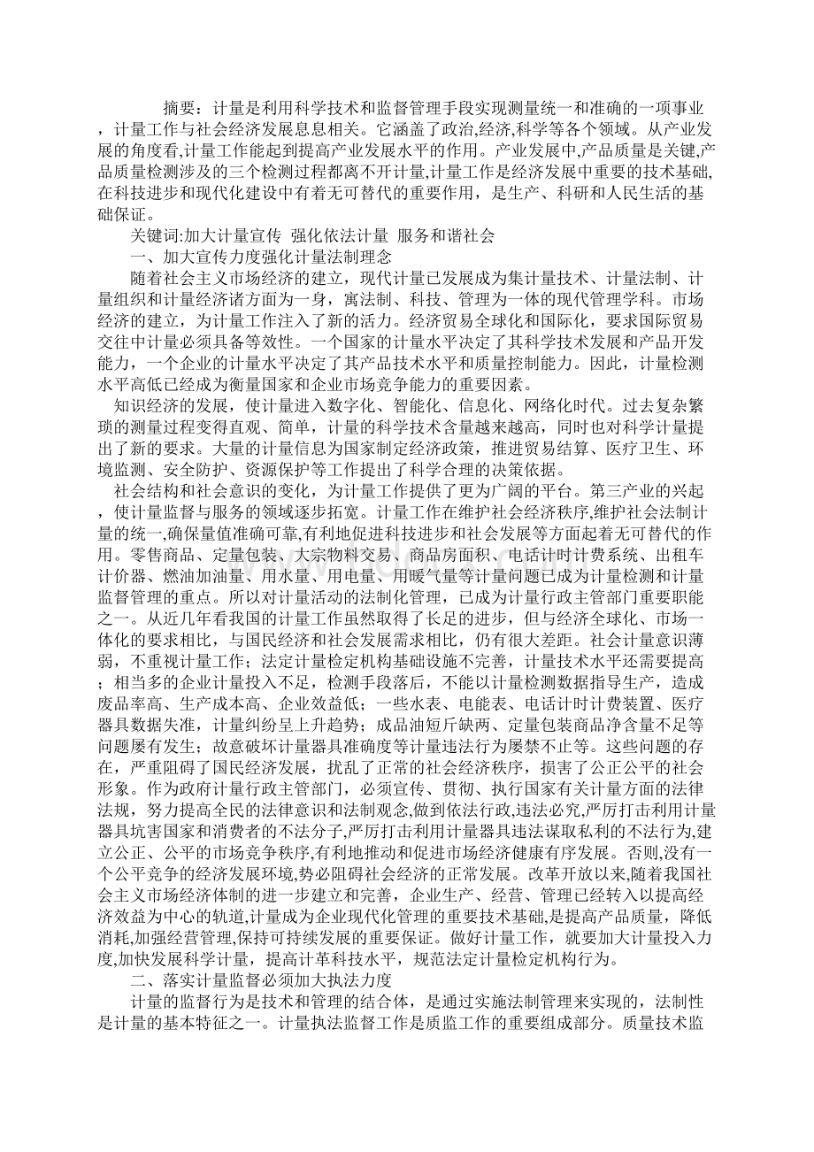 浅谈加强医疗计量器具管理的措施.docx_第2页