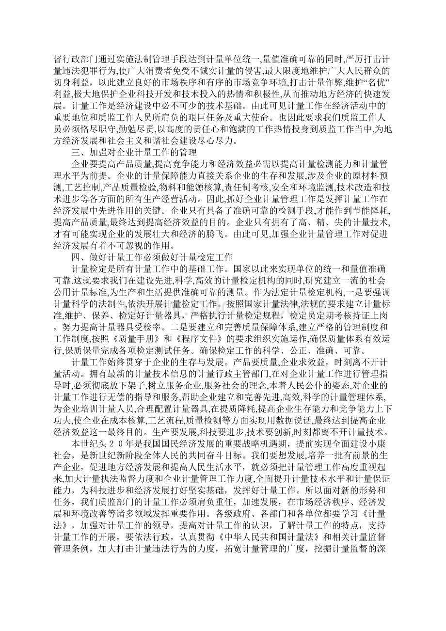 浅谈加强医疗计量器具管理的措施.docx_第3页