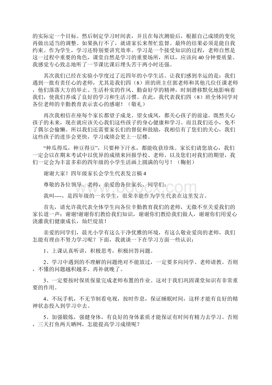 四年级家长会学生代表发言稿1Word格式.docx_第3页