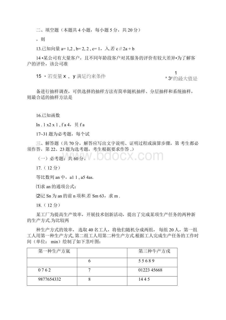 文科数学全国三卷真题和答案Word文档下载推荐.docx_第3页