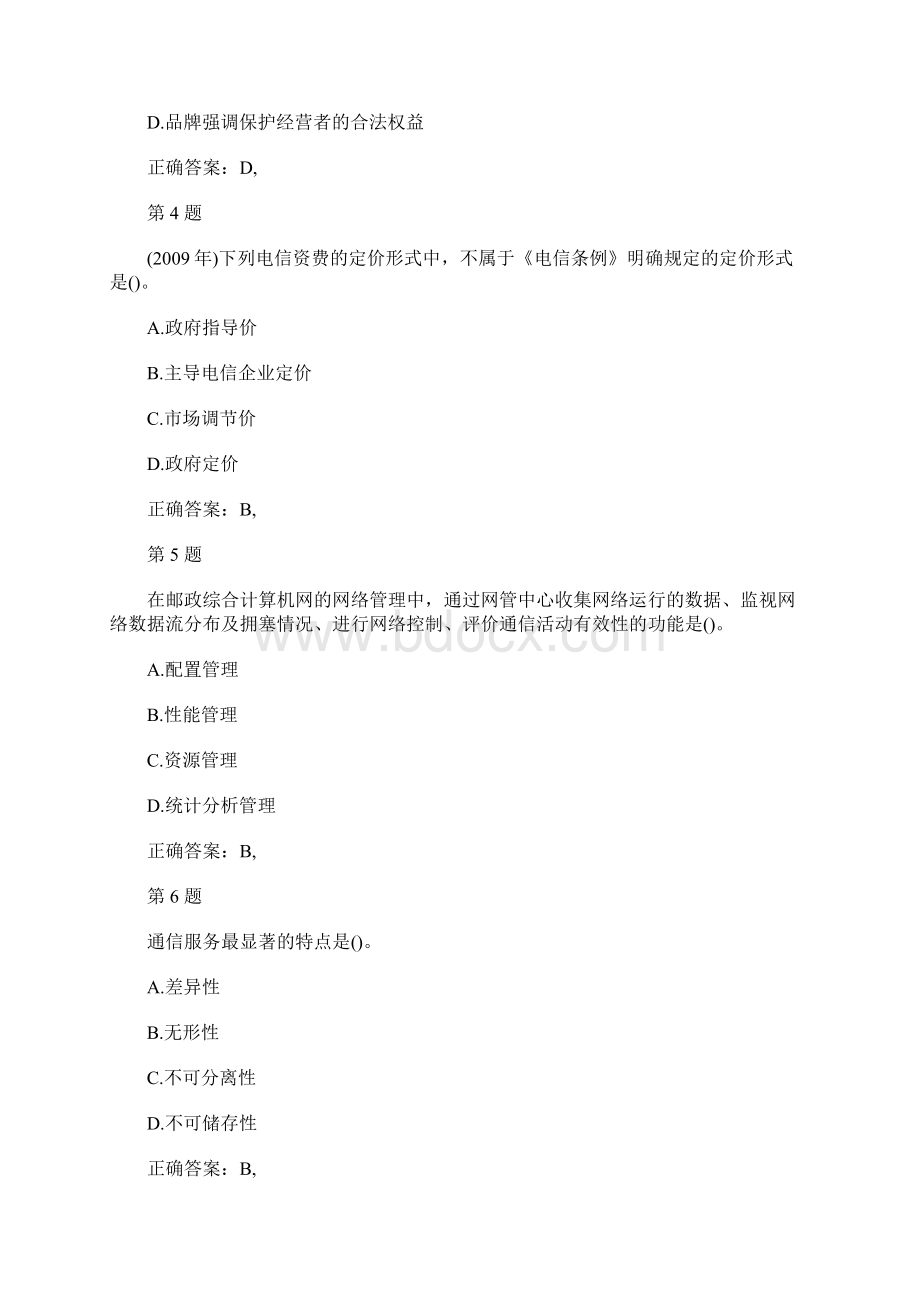 中级经济师考试题库《邮电》高频试题三含答案.docx_第2页