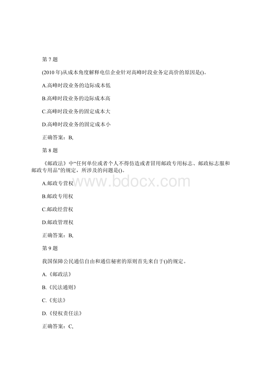 中级经济师考试题库《邮电》高频试题三含答案.docx_第3页