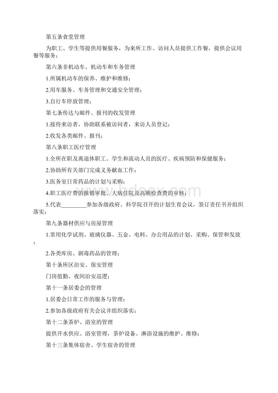 物业委托管理协议书样本Word格式文档下载.docx_第2页