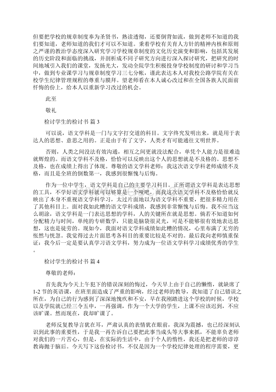 精品检讨学生的检讨书模板合集八篇Word文件下载.docx_第2页