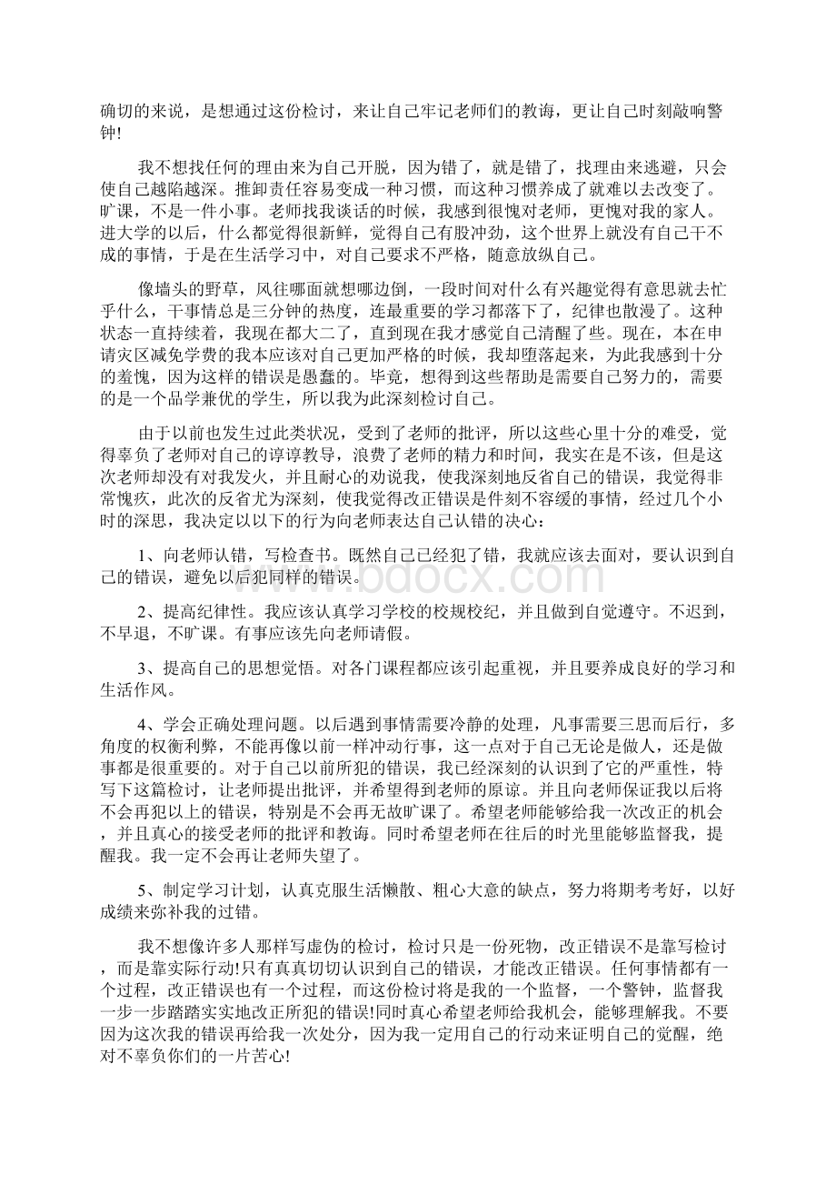 精品检讨学生的检讨书模板合集八篇Word文件下载.docx_第3页