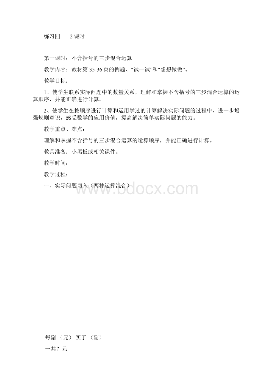 四混合运算Word下载.docx_第2页