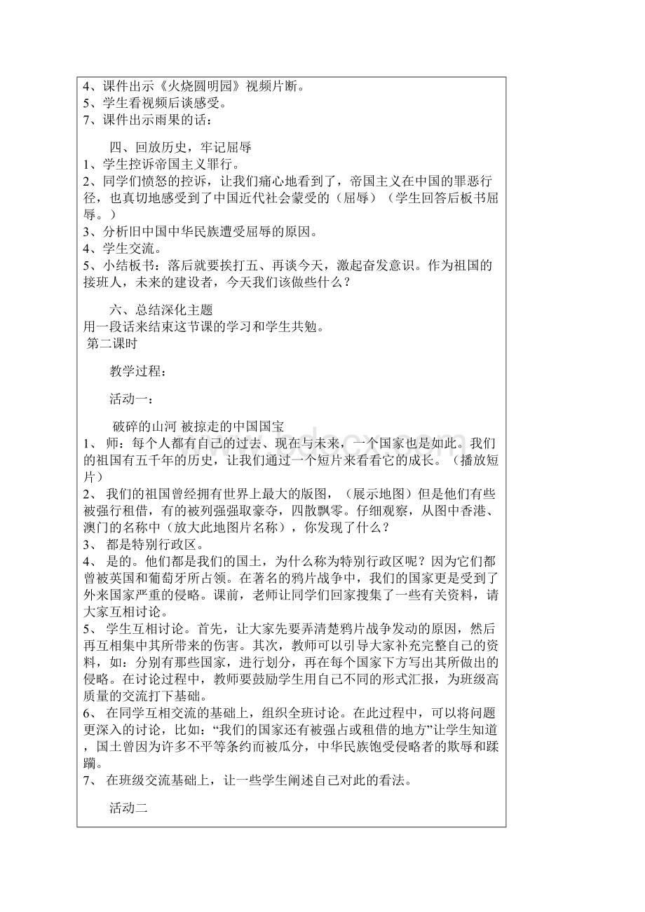 品德与社会教案2文档格式.docx_第2页