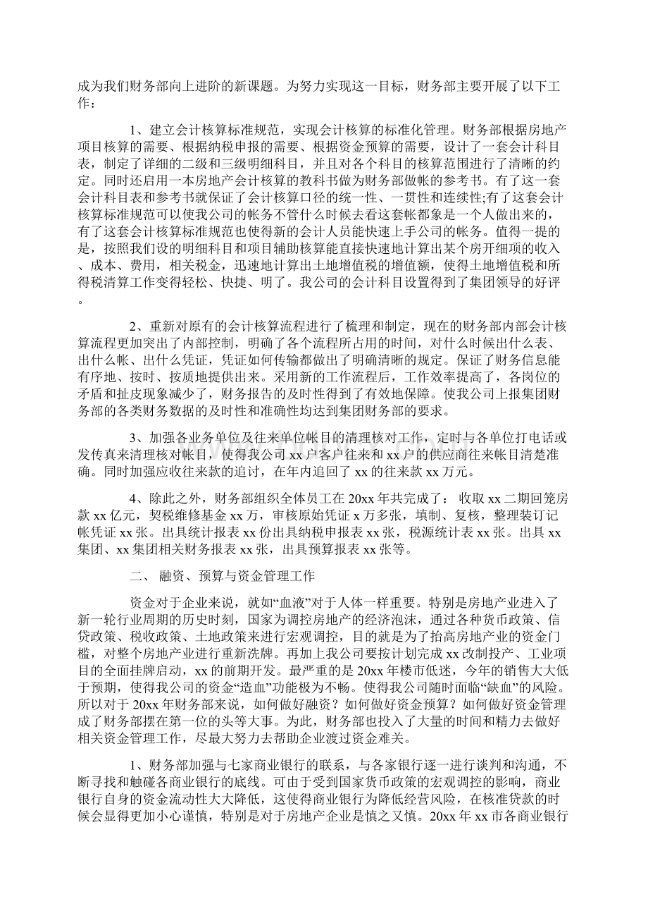 财务部年度总结Word格式文档下载.docx_第3页