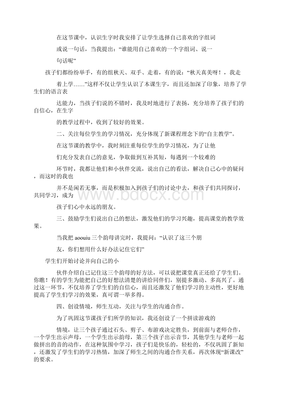 复韵母教学反思.docx_第3页