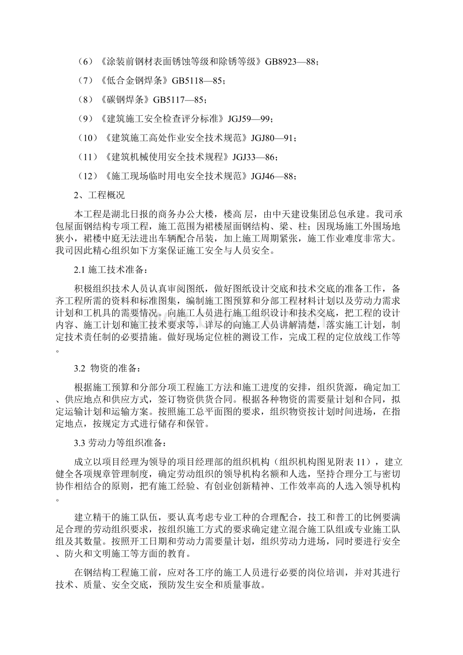 钢结构工程施工组织设计315Word下载.docx_第2页