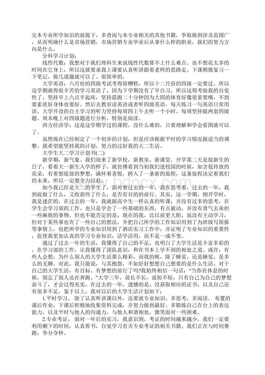 大学生大二学习计划书详细版Word格式文档下载.docx_第2页