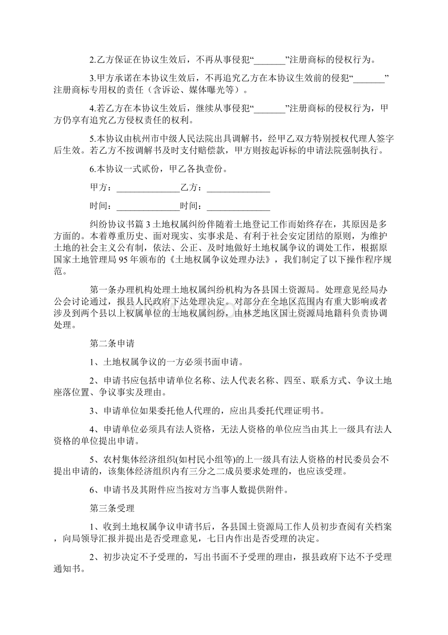 纠纷协议书.docx_第2页