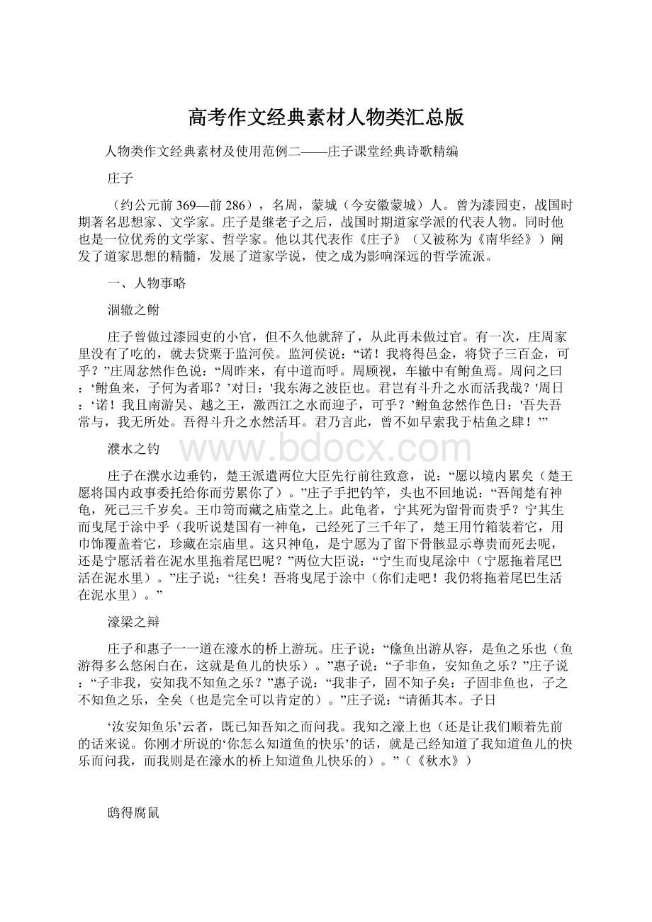 高考作文经典素材人物类汇总版Word下载.docx