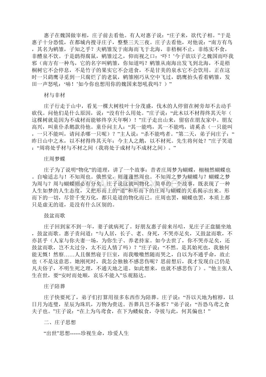 高考作文经典素材人物类汇总版Word下载.docx_第2页