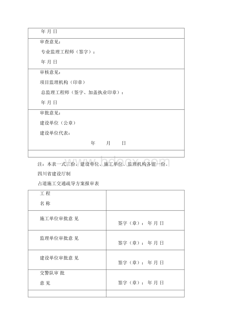 交通疏导方案31568.docx_第2页