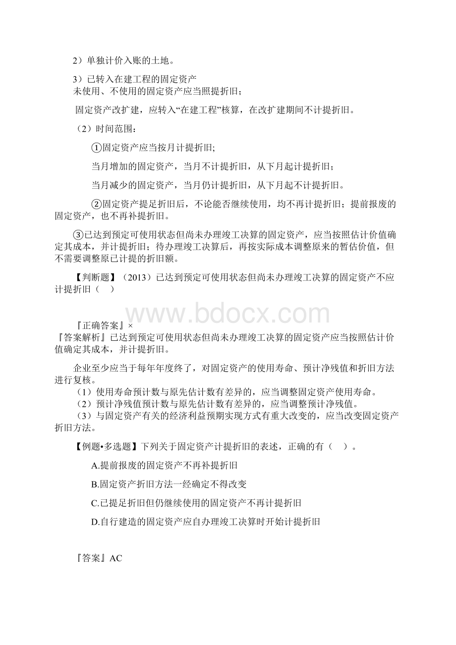 固定资产资料折旧概述DOC 38页.docx_第2页