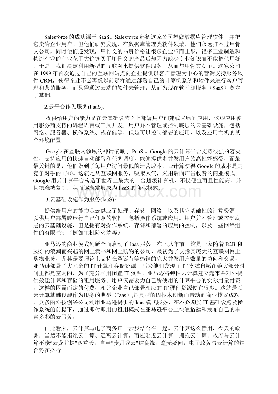 云计算与电子政务Word文档格式.docx_第3页