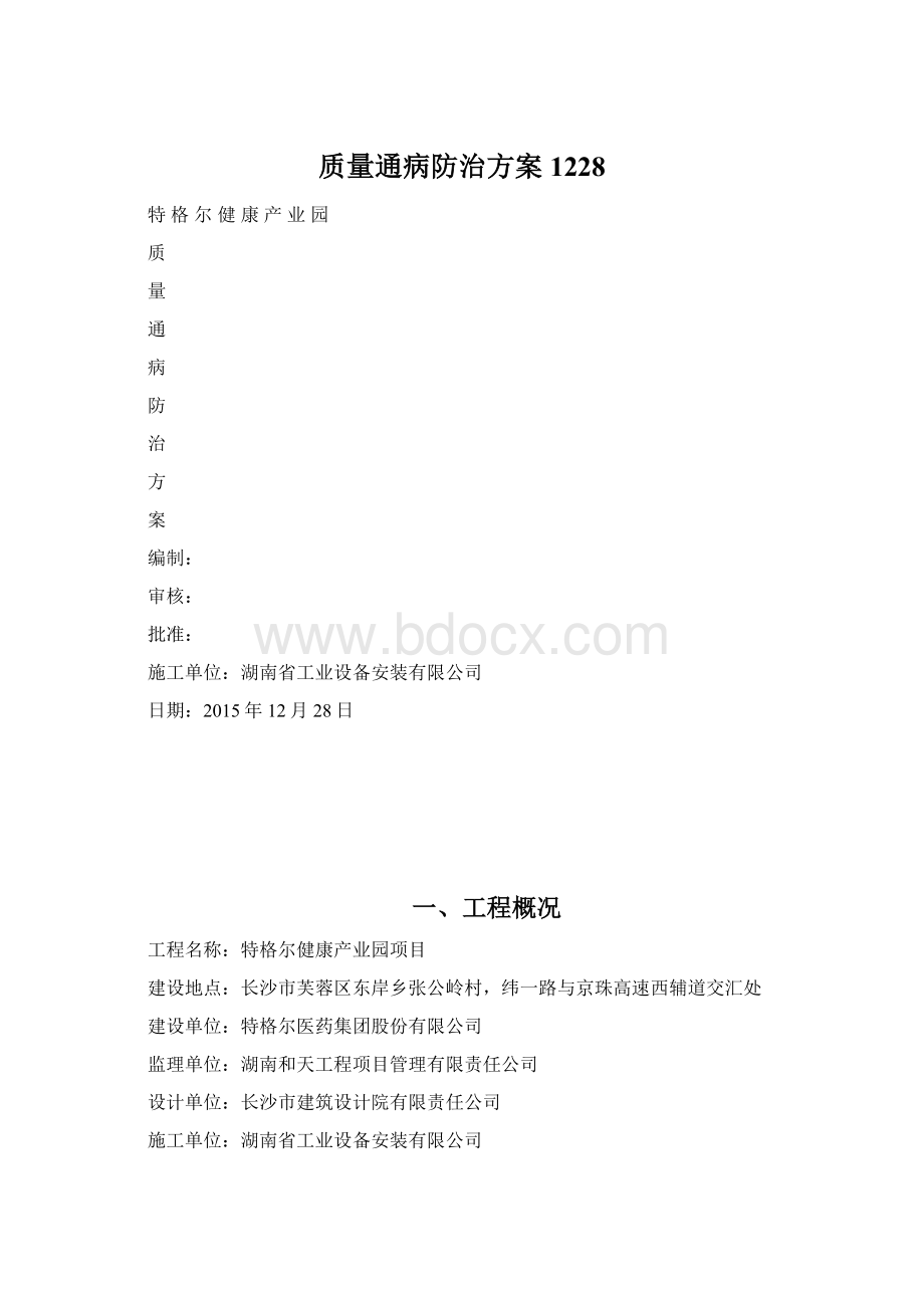 质量通病防治方案 1228.docx