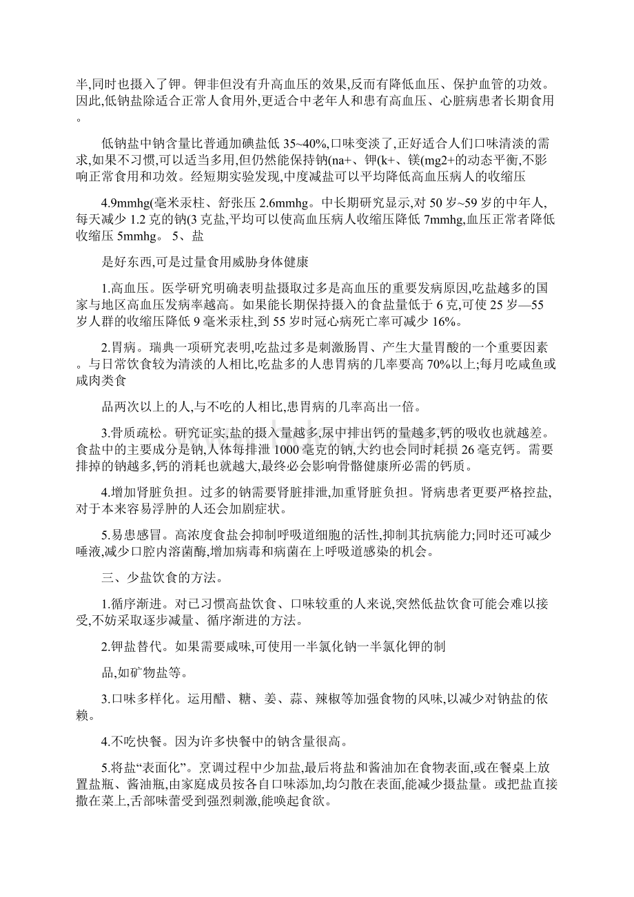 减盐主题班会.docx_第2页