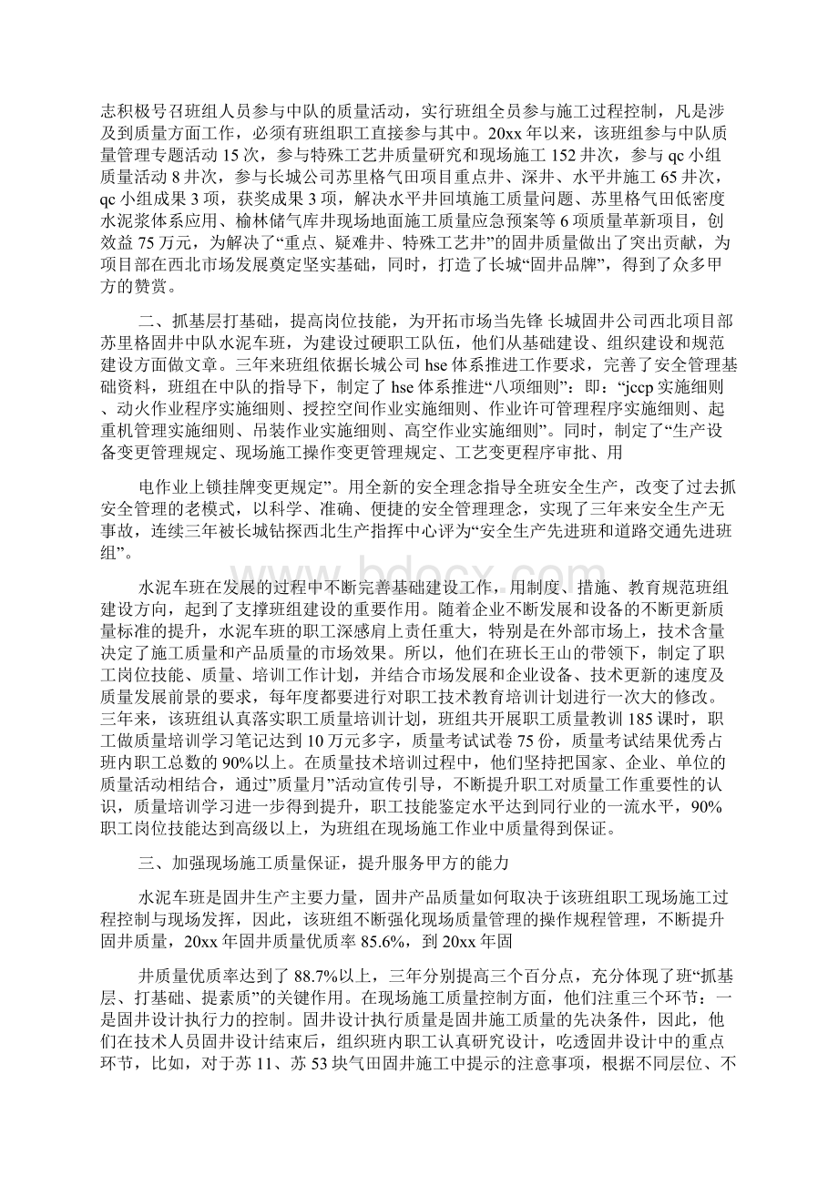 全国质量信得过班组事迹材料精选多篇.docx_第3页