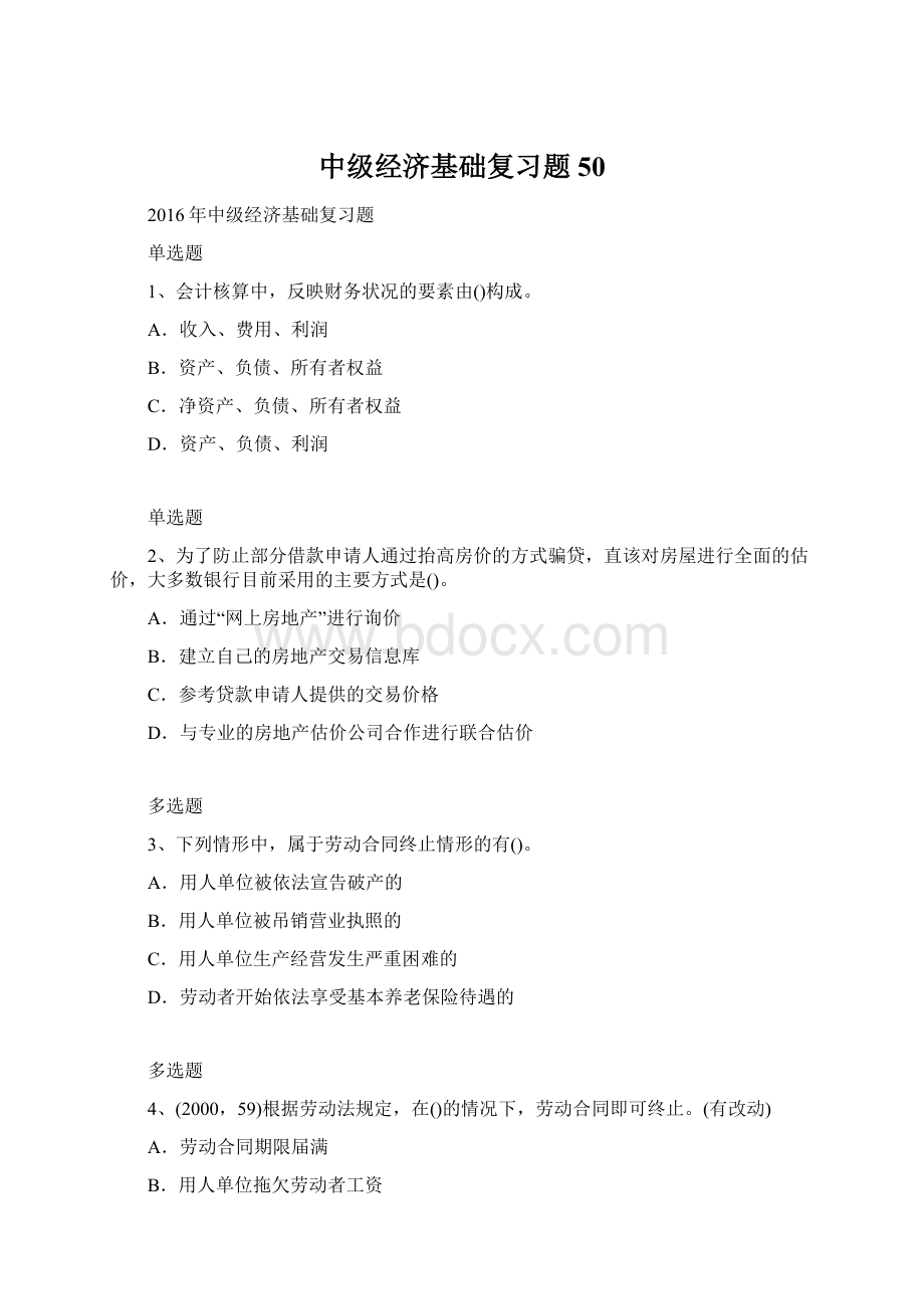 中级经济基础复习题50.docx