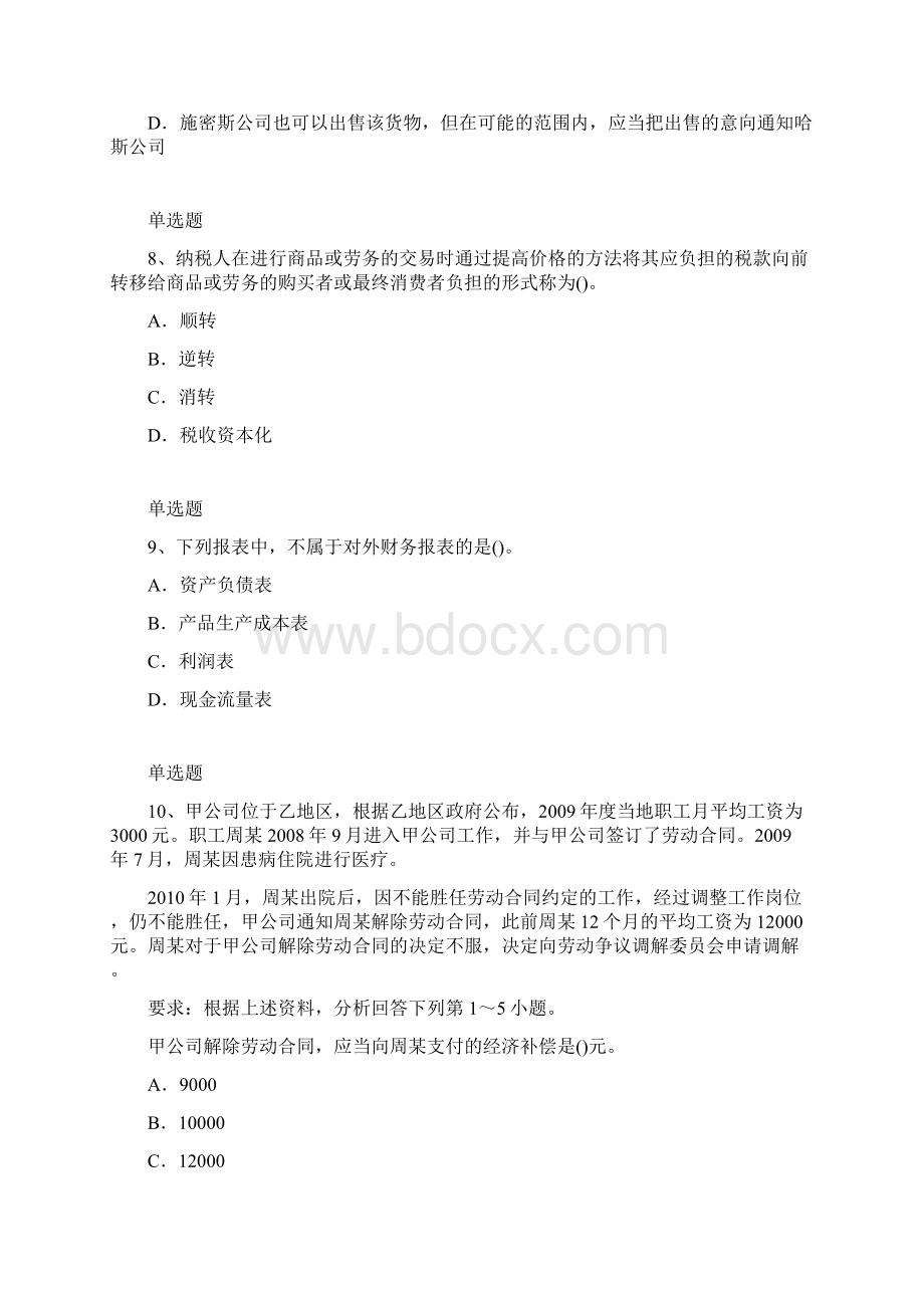 中级经济基础复习题50.docx_第3页