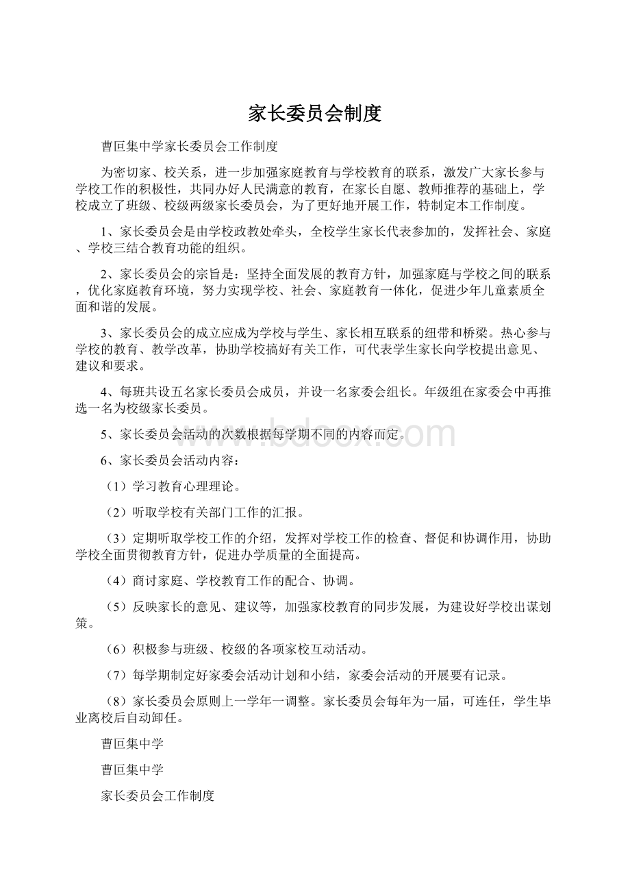 家长委员会制度.docx_第1页