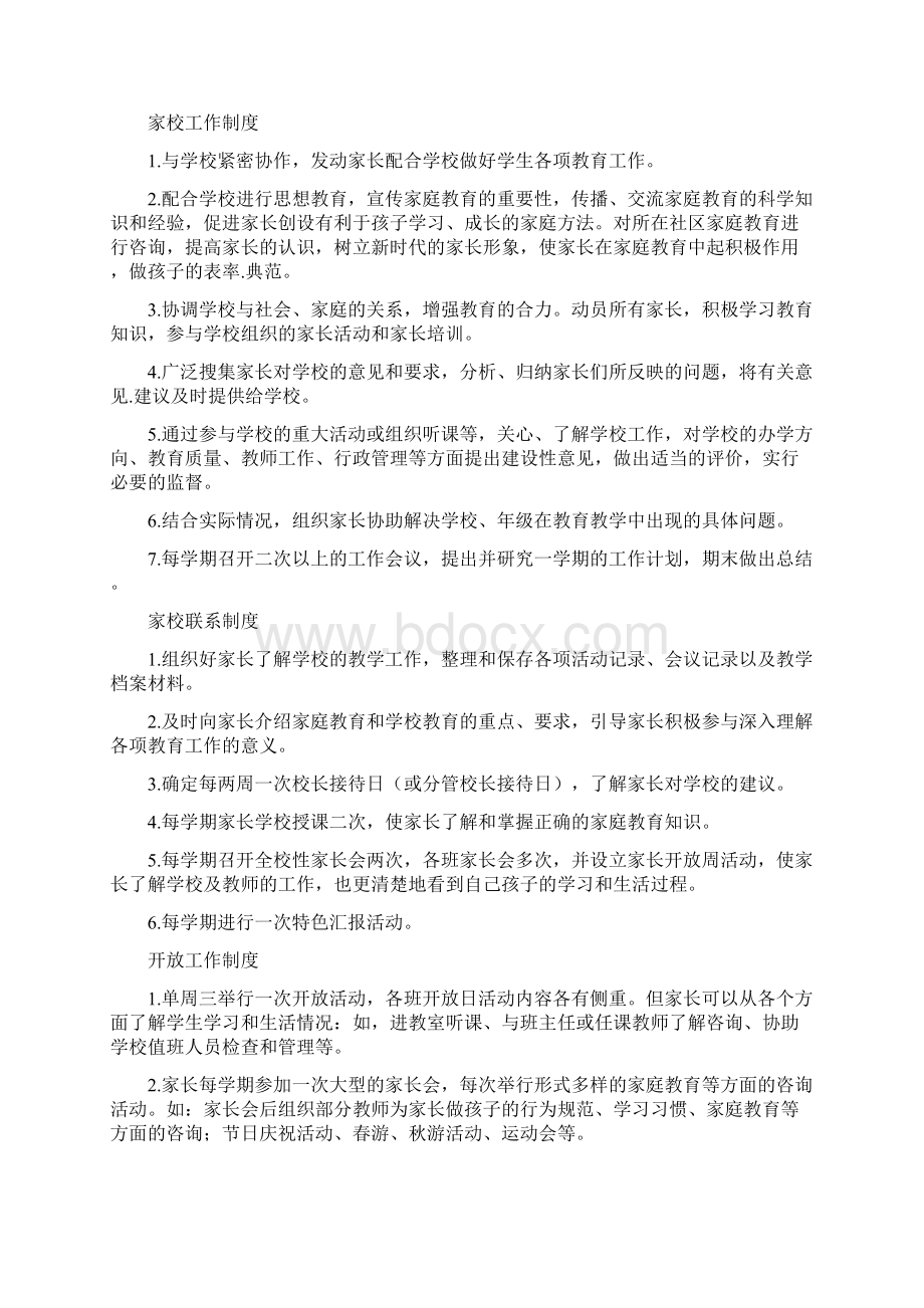 家长委员会制度.docx_第2页