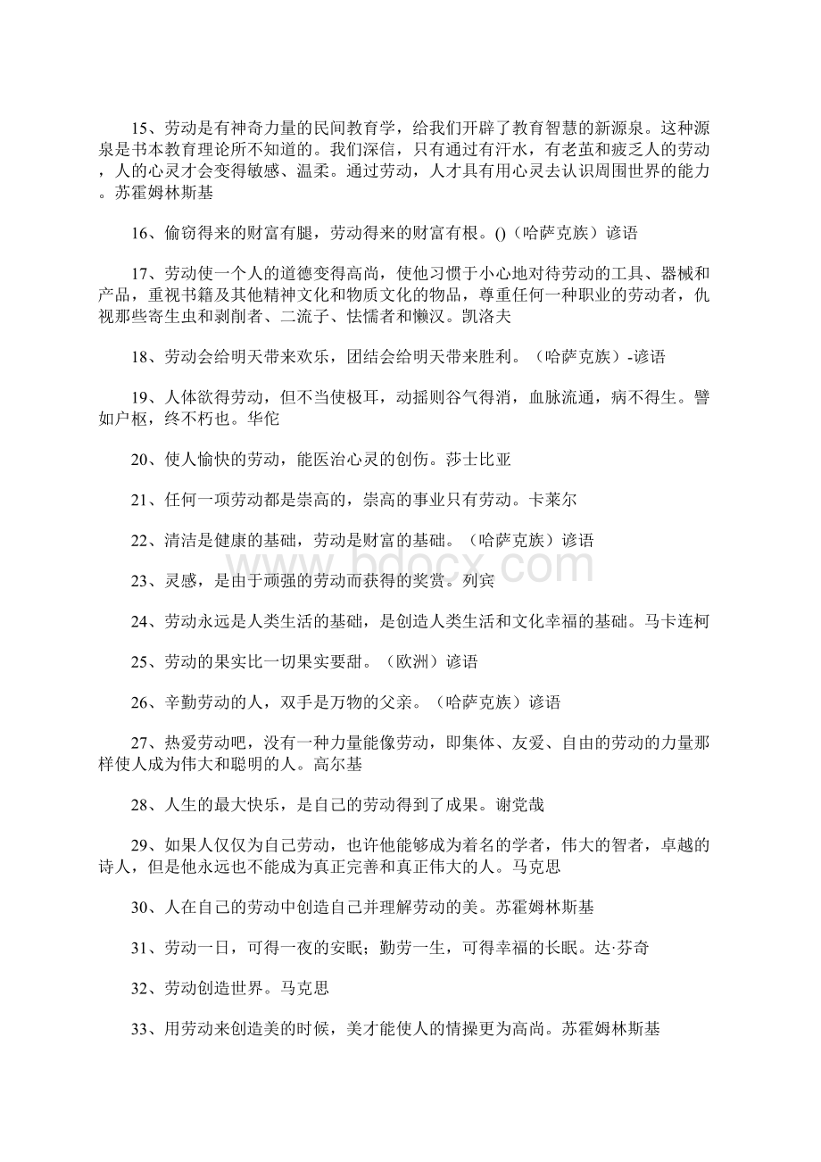 赞美劳动的名言名句大全.docx_第2页