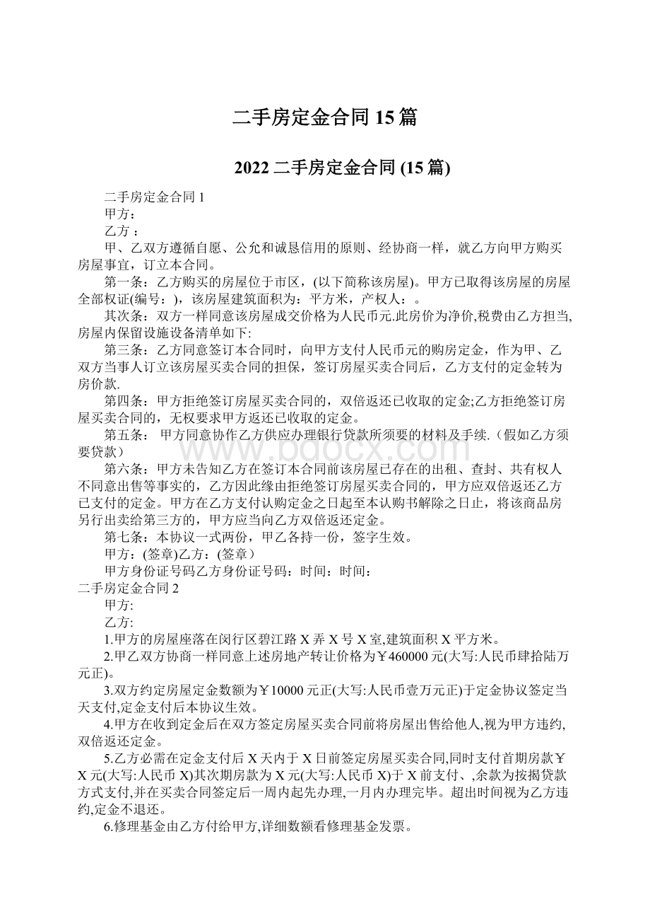 二手房定金合同 15篇.docx_第1页