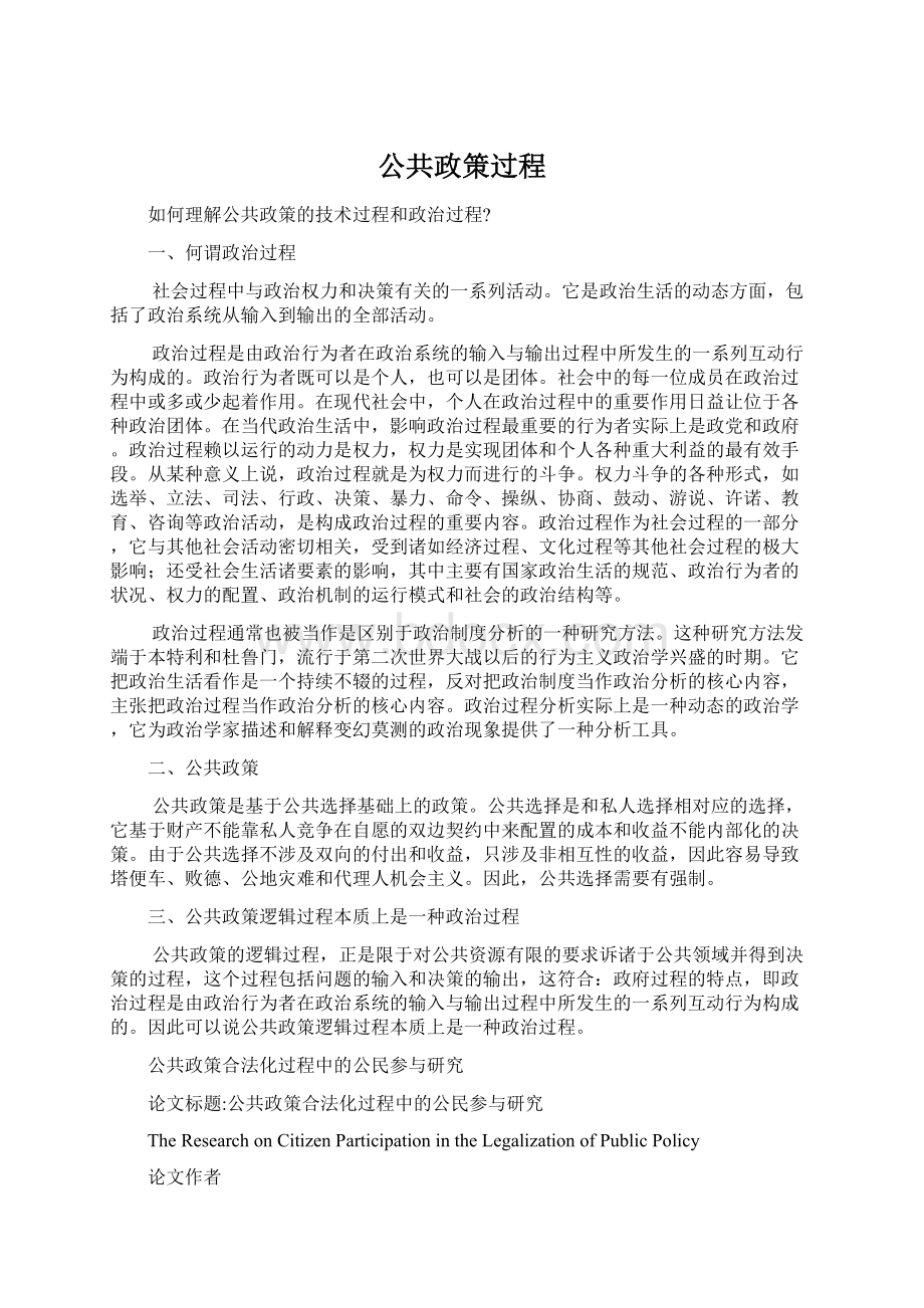 公共政策过程.docx_第1页