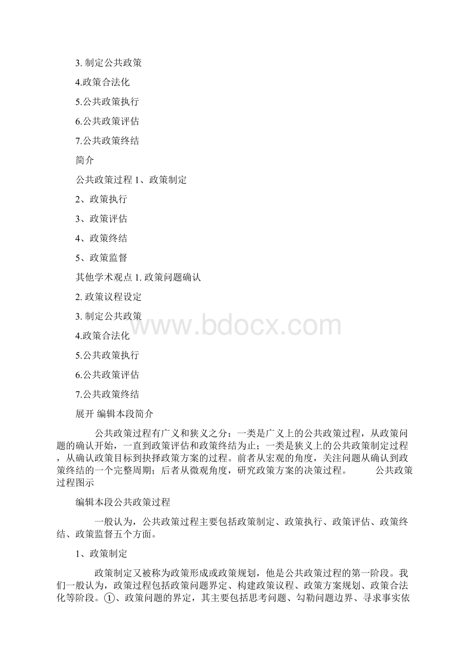 公共政策过程.docx_第3页